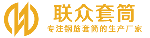 安新钢筋套筒_安新直螺纹连接套筒_安新直螺纹套筒_安新冷挤压套筒_安新直螺纹钢筋套筒_生产厂家
